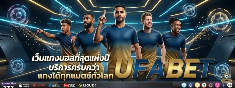 บอลน่าแทงคืนนี้