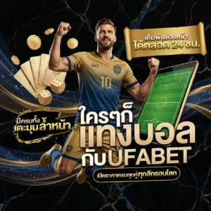 ทางเข้าบอลน่าแทงคืนนี้