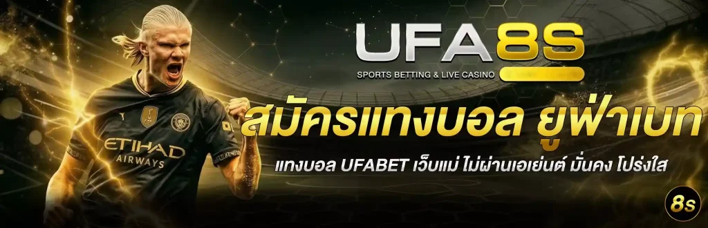 เว็บบอลยูฟ่า ค่าน้ำที่ดีที่สุด